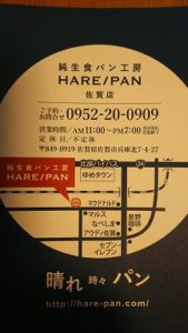 純正食パン工房HARE/PAN
