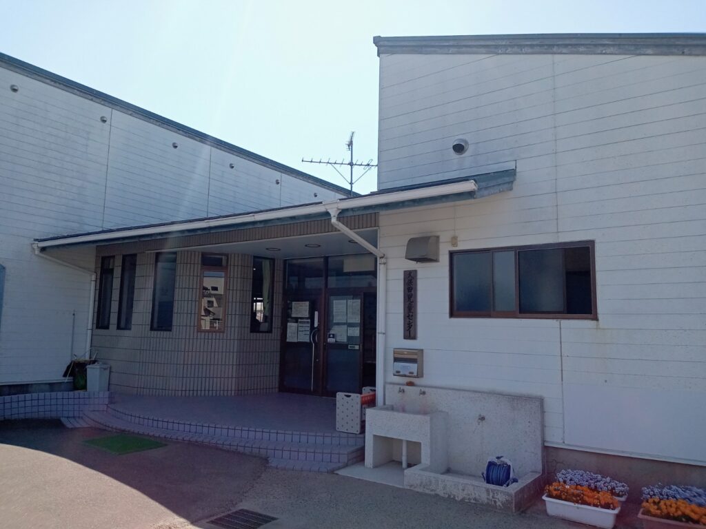 久保田児童センター